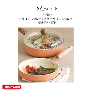 z2_Zbg[Neoflam] Atelier tCp24cm+[^tCp24cm (KXWt) IH KX Ή lIt W ؍G ؍CeA 킢  lC ؍Lb`ObY 