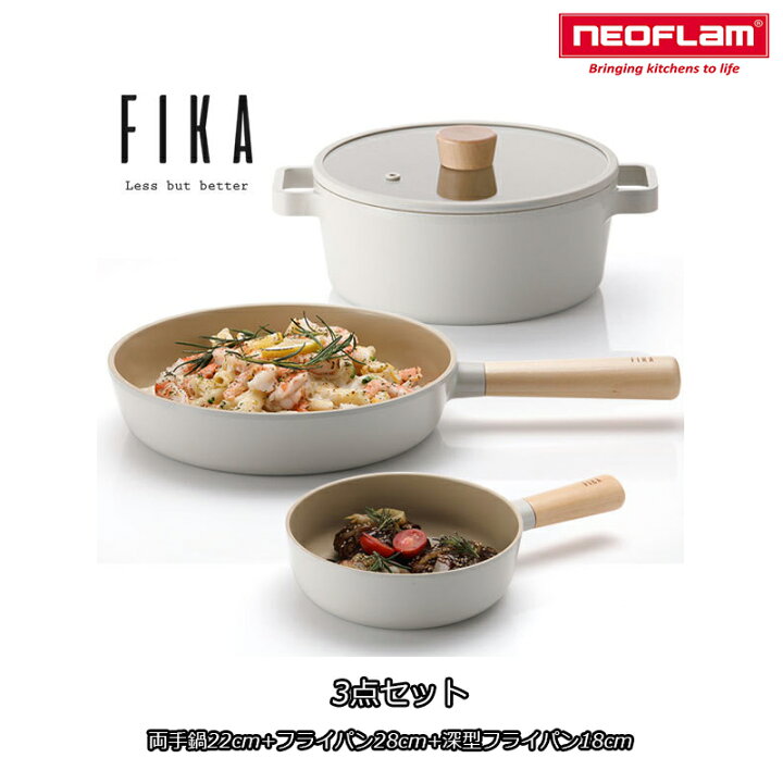 楽天市場】☆送料無料☆NEOFLAM☆FIKA 3点セット (両手鍋22cm+ 