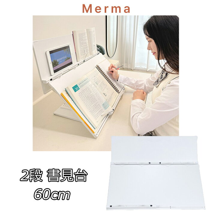 楽天市場】☆送料無料☆MERMA☆2段書見台 60cm 読書台 ブックスタンド 