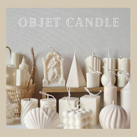 ★配送無料★ Object candle 韓国インテリア ボンボンキャンドル キャンドル 韓国 オブジェキャンドル 蝋燭 ロウソク アロマ キャンドル ボンボンキャンドル