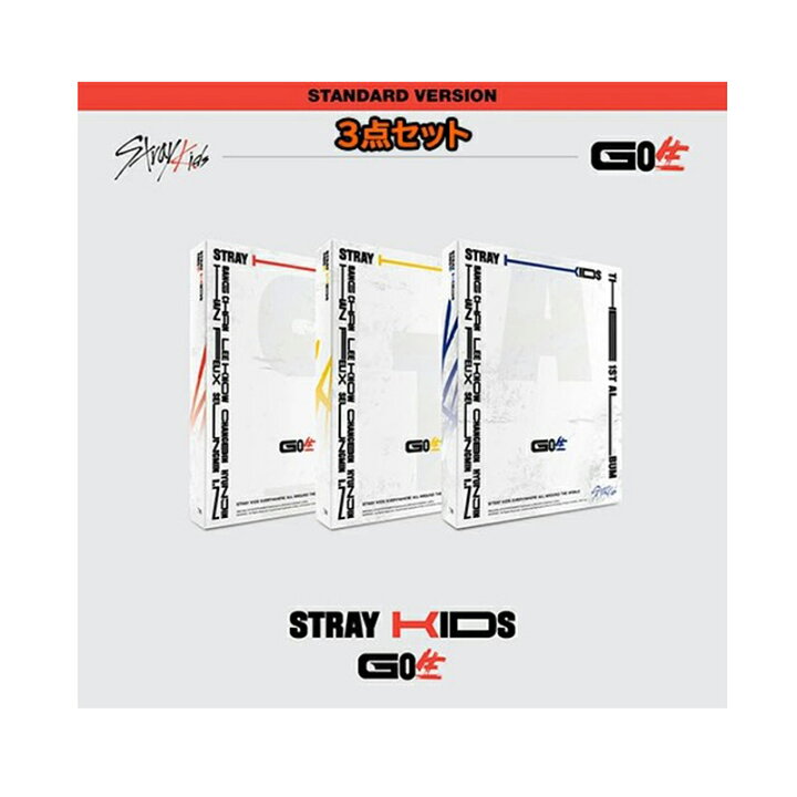 楽天市場】☆配送無料☆3点セット☆[STRAYKIDS]GO生 1ST ALBUM GO LIFE 