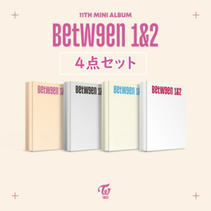 楽天市場 配送無料 8月30日発送 Jyp Entertainment Twice ミニ 11集 Between 1 2 4種セット トゥワイス トワイス Mini Album 正規品 公式 グッズ アルバム Cd Abc Town