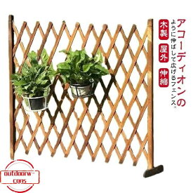 伸縮フェンス 木製 アコーディオンフェンス 目隠し フェンス 屋外 製ガーデンフェンス 伸縮 垣根 柵 庭 玄関 ガーデン ガーデニング 園芸 ウッド 取り付け不要 ペット用フェンス 複数サイズ
