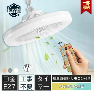 �V�[�����O�t�@�����C�g LED �V�[�����O�t�@�� �t�@���t���Ɩ� �T�[�L����@ �V�[�����O���C�g ����E27�Ή� �T�[�L�����[�^�[ �É� ���F���� ����3�i�K ��@ �y�� ���^ �Ɩ���� 5�� �t�@