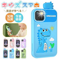 キッズ スマホ おもちゃ スマートフォン 子供向け 知育玩具 1080p 1000mAh カメラ 写真 録画 自撮り MP3 …