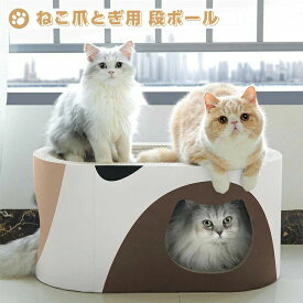 段ボール 猫用品 送料無料 爪研ぎ おしゃれ トンネル型 耐久性 高密度 ＼＼ 可愛い 爪磨き かわいい ダンボール ベッド 一台で3役、研いでよし、遊んでよし、寝てよし／／ プレゼント 爪みがき つめとぎ 大型 贈り物 猫爪とぎ ハウス猫爪とぎ