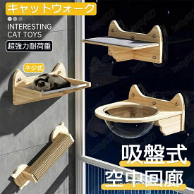 キャットウォーク 壁を傷つけない 壁掛け式猫用ステップ 壁面 棚 DIY 壁 天然木 壁掛け猫クライマーセット 猫用 キャットタワー 猫家具 キャットステップ 猫棚 猫ハウス 木製 多孔ボード 爪とぎポール キャットウォーク 壁付け 遊び場 ストレス解消 取り付け簡単 便利 高品質