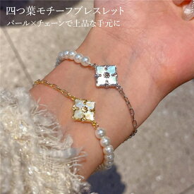 四つ葉モチーフ ブレスレット レディース 四つ葉 クローバー リバーシブル 両面デザイン ステーションブレスレット ブラック ホワイト レッド 幸運モチーフ 上品 フォーマル 誕生日 記念日