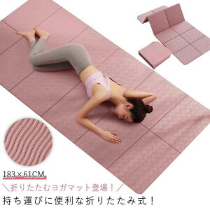 ヨガマット コンパクト 軽量」の人気商品一覧・価格比較 - 価格.com