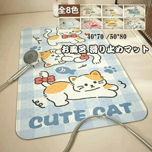 �����߂邨���C�} �L�b�Y�}�b�g �o�X�}�b�g �􂢏�}�b�g ����~�߃}�b�g �����C �����}�b�g �����C�}�b�g /50x80cm 40x70cm