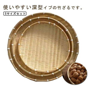 ざる 盆ざる 竹製」の人気商品一覧・価格比較 - 価格.com
