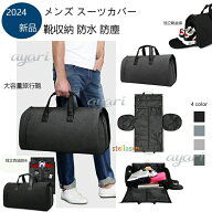 旅行 ビジネス ゴルフ バッグ 出張 男性用スーツ 靴収納 防水 防塵 ガーメントバッグ 型くずれ防止 ボス…