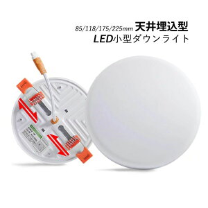 LED�_�E�����C�g 75�� 125�� 150�� ���ߍ��� �V��Ɩ���� ���� �V�䃉�C�g �����F �C���e���A�Ɩ� �_�E�����C�g �������� ���r���O �_�C�j���O ���� �Q�� �L�� �g�C�� �V�䖄���^ �U�� �X�|�b�g��