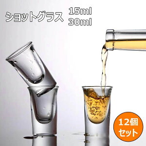 �V���b�g�O���X 12�Z�b�g �e�L�[���ϗ��� ������ �o�[�O���X �J�N�e���O���X �R���p�N�g �K���X �}�e�B�[�j�O���X �~�j �e�L�[���O���X 15ml/30ml �E�C�X�L�[ �V���b�g�~�j�V���b�g�O���X �~