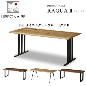 �y�z���ݒu�����z�y���r���[���T����z�y���Y�z�։Ƌ� �j�b�|�l�A NIPPONAIRE ���O�A �_�C�j���O�e�[�u��150cm �X�`�[���r �E�H�[���i�b�g �I�[�N �r�I�ׂ� ���F �E���^���h�� �V���v�� simple �a