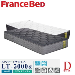 �y�z���ݒu�����z�y���������z���K�̔��X�t�����X�x�b�h FRANCEBED �}�b�g���X LT-5000�� D�T�C�Y �_�u���T�C�Y �n�[�h�^�C�v �~�f�B�A���\�t�g �����x�A���X�v�����O �W���K�[�h���n �h�_�j �r