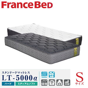 �y�z���ݒu�����z�y���������z���K�̔��X�t�����X�x�b�h FRANCEBED �}�b�g���X LT-5000�� S�T�C�Y �V���O���T�C�Y �n�[�h�^�C�v �~�f�B�A���\�t�g �����x�A���X�v�����O �W���K�[�h���n �h�_�j 