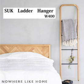 【送料無料】関家具 NO WHERE LIKE HOME ノーウェアライクホーム オリジナルデザイン SUK スーク LADDER HANGER ラダーハンガー W400 オーク材ポリウレタン塗装 ウォールナット材ポリウレタン塗装 ミラー スチール 幅40cm×奥行3.2cm×高さ160cm