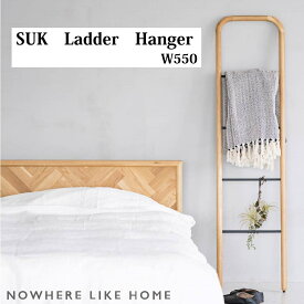 【送料無料】関家具 NO WHERE LIKE HOME ノーウェアライクホーム オリジナルデザイン SUK スーク LADDER HANGER ラダーハンガー W550 オーク材ポリウレタン塗装 ウォールナット材ポリウレタン塗装 ミラー スチール 幅55cm×奥行3.2cm×高さ160cm