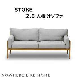 【配送設置無料】【送料無料】関家具 NO WHERE LIKE HOME ノーウェアライクホーム STOKE ストーク Sofa ソファ 2.5人掛け カラー ライトグレー 素材 オーク ファブリック フェザー チップウレタン ウレタンフォーム ウェーピングベルト W1710×D770×H750 SH420（mm）