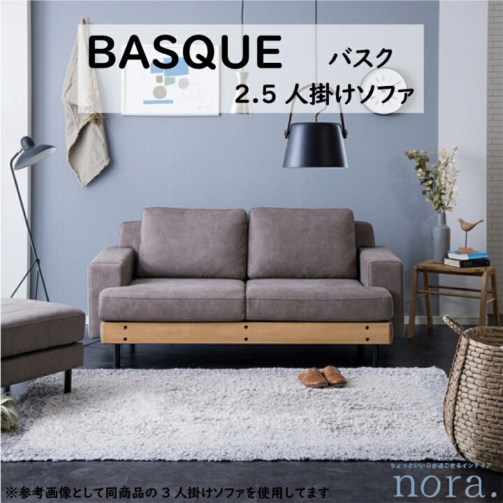 楽天市場】【配送設置無料】 【送料無料】 関家具 Nora. ノラ BASQUE 