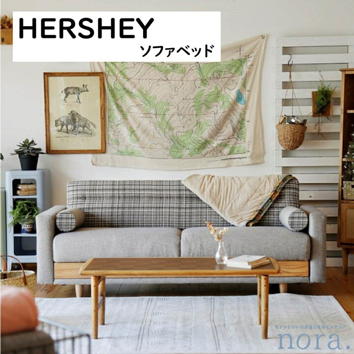 楽天市場】【配送設置無料】 【送料無料】 関家具 Nora. ノラ HERSHEY 