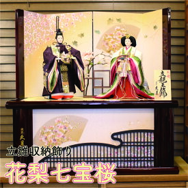 【送料無料】【最短即日出荷】【購入特典あり】花梨七宝桜 立雛収納飾り 親王飾り有職模様 限定品 70幅 雛人形 ひな人形 桃の節句 おひな様 オルゴール 被布着 お手入れセット 選べる名前旗