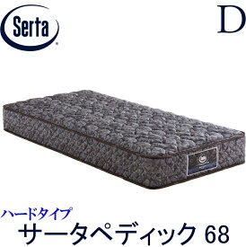 【配送設置無料】【送料無料】正規販売店 サータ SERTA ペディック68 6.8インチ ハード ダブルサイズ Dサイズ 樽型 ジャガード生地 衛生マットレス 交互配列 3ゾーン