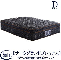 楽天市場】Serta サータ（マットレス｜寝具）：インテリア・寝具・収納 