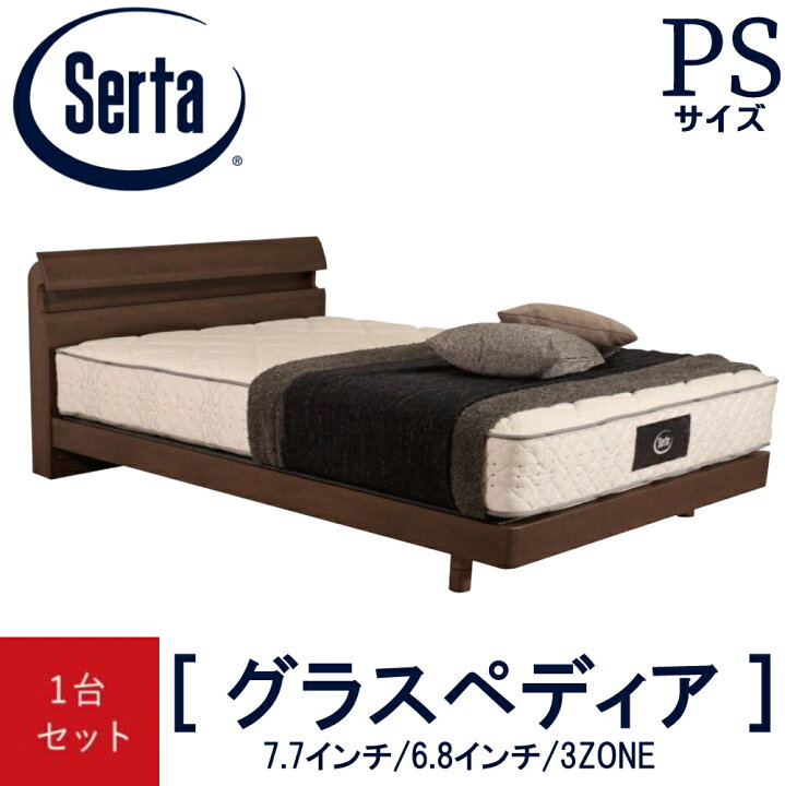 楽天市場】【送料設置無料】サータ SERTA グラスペディア ソフト  