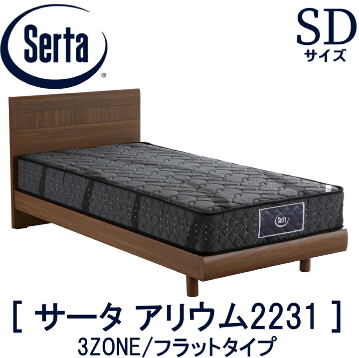 楽天市場】【送料設置無料】サータ SERTA ベッドセットアリウム2231 