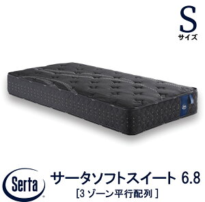 �y�z���ݒu�����z �y���������z ���K�̔��X �T�[�^ SERTA �T�[�^�\�t�g�X�C�[�g 6.8�V���O���T�C�Y S�T�C�Y 6.8�C���` 3�]�[�����s�z�� ���e���t�H�[�� �|�P�b�g�R�C�� �x�b�h �}�b�g���X �u��