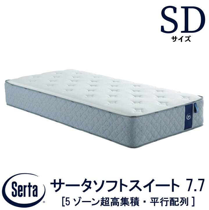 楽天市場】【配送設置無料】 【送料無料】 正規販売店 サータ SERTA 