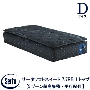�y�z���ݒu�����z �y���������z ���K�̔��X �T�[�^ SERTA �T�[�^�\�t�g�X�C�[�g 7.7�����[�o�u��1�g�b�v D�T�C�Y �_�u���T�C�Y 7.7�C���` 5�]�[�������W�� ���s�z�� ���e���t�H�[�� �|�P�b�g�R