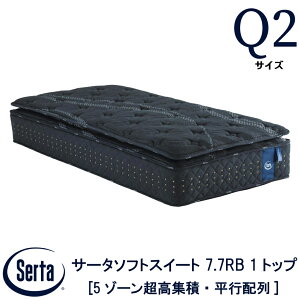 �y�z���ݒu�����z �y���������z ���K�̔��X �T�[�^ SERTA �T�[�^�\�t�g�X�C�[�g 7.7�����[�o�u��1�g�b�v Q2�T�C�Y �N�C�[��2�T�C�Y 7.7�C���` 5�]�[�������W�� ���s�z�� ���e���t�H�[�� �|�P�b