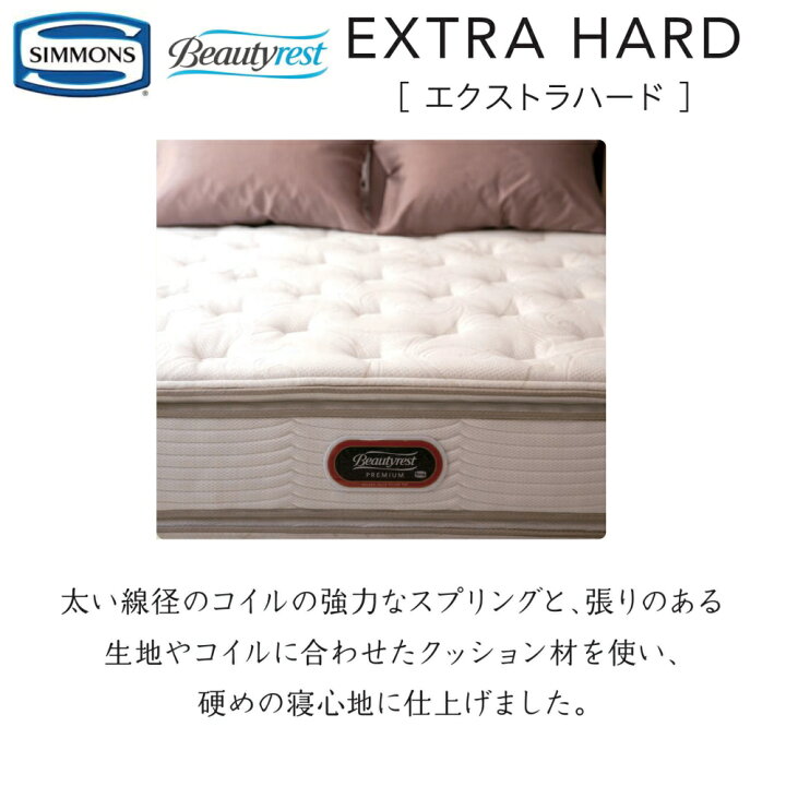 楽天市場】シモンズ SIMMONS 正規販売店 エクストラハード EXTRA HARD 