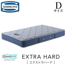 シモンズ SIMMONS 正規販売店 エクストラハード EXTRA HARD Dサイズ　ダブル AB2121A マットレス mattress ビューティーレスト　ハード ベッド ベット　硬め