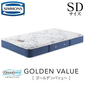 シモンズ SIMMONS 正規販売店　Golden Value ゴールデンバリュー SDサイズ　セミダブル AB2111A マットレス ビューティーレスト　レギュラー ベッド ベット