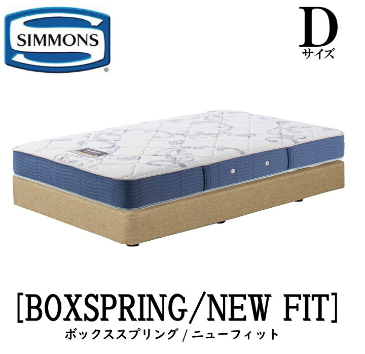 楽天市場】シモンズ SIMMONS 正規販売店 ニューフィット AB2112A D 