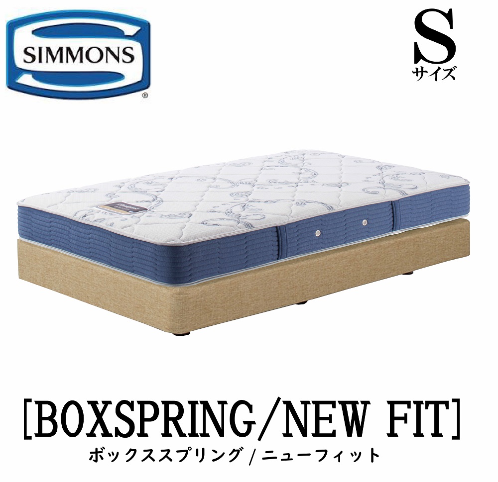 ベッド シモンズ シングル ボックススプリングの人気商品・通販・価格 