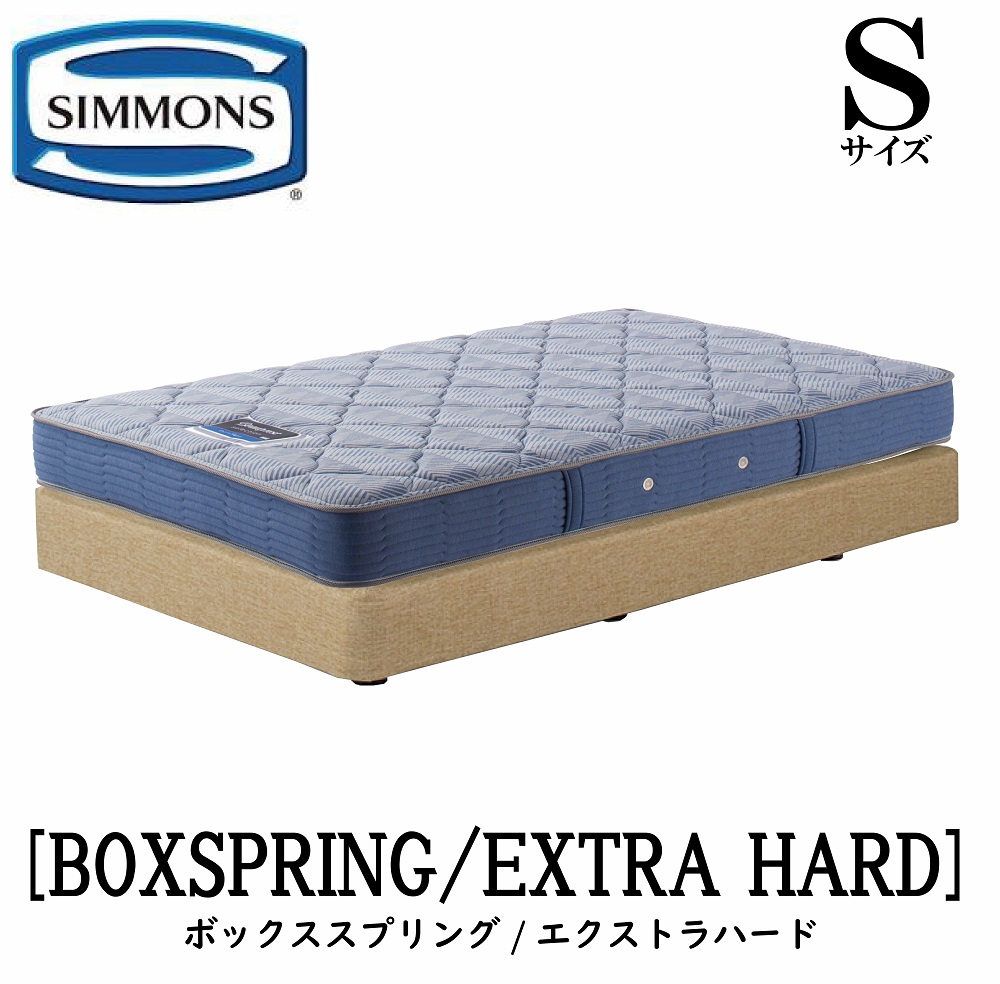 ベッド シモンズ シングル ボックススプリングの人気商品・通販・価格 