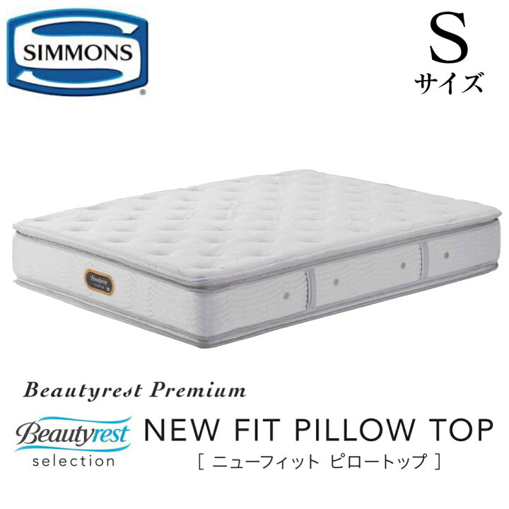 楽天市場】シモンズ SIMMONS 正規販売店 ニューフィットピロートップ  