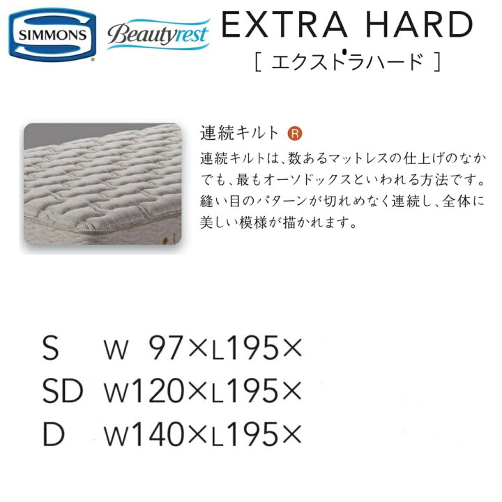 楽天市場】シモンズ SIMMONS 正規販売店 エクストラハード EXTRA HARD 