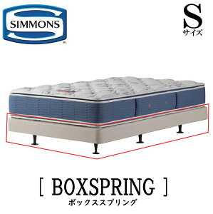 �V�����Y SIMMONS ���K�̔��X ���ʃ{�b�N�X�X�v�����O BOX RPRING S�T�C�Y�i�V���O���j�{�b�N�X�X�v�����O �x�b�h�t���[�� �_�u���N�b�V���� �u���E�� �A�C�{���[ BB2103A BN21009 BB1202A BN16004 �w�b�h