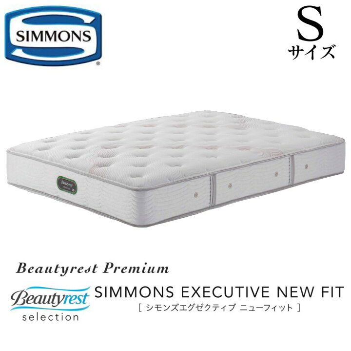 楽天市場】シモンズ SIMMONS 正規販売店 エグゼクティブニューフィット 