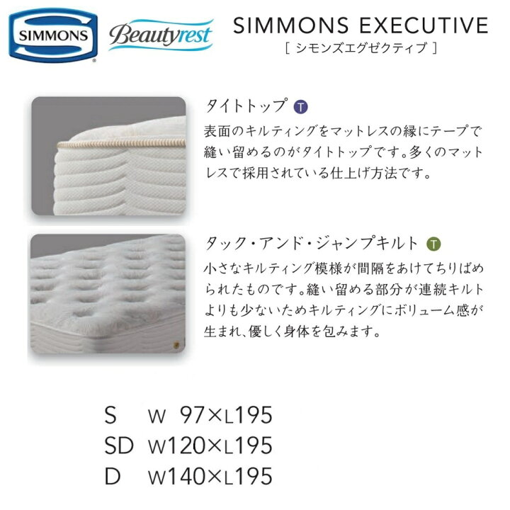 楽天市場】【配送設置無料】【送料無料】シモンズ SIMMONS 正規販売店 シモンズ エグゼクティブ Sサイズ シングル AA21121 マットレス ジャンプキルト ビューティーレスト レギュラー ベッド ベット プレミアムシリーズ : アベファニチャー