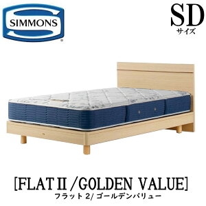 �V�����Y SIMMONS ���K�̔��X �t���b�g2 FLAT2 �S�[���f���o�����[ AB2111A SD�T�C�Y�i�Z�~�_�u���j �t���[���}�b�g���X�t�� �{�Ȃ� �t���b�g �\�t�g �x�b�h �x�b�g �X�e�[�V�����^�C�v �_�[�N �~