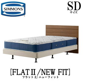 �V�����Y SIMMONS ���K�̔��X �t���b�g2 FLAT2 �j���[�t�B�b�g AB2112A SD�T�C�Y�i�Z�~�_�u���j �t���[���}�b�g���X�t�� �\�t�g �x�b�h �x�b�g �_�u���N�b�V�����^�C�v �_�[�N �~�f�B�A�� �i�`����