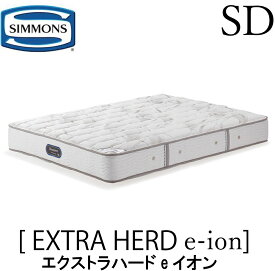 シモンズ SIMMONS 正規販売店 エクストラハードe-イオン SDサイズ　セミダブル AA21232 マットレス レギュラー ベッド ベット ビューティーレストプレミアムシリーズ