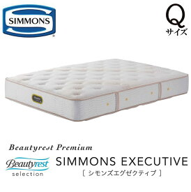 シモンズ SIMMONS 正規販売店 シモンズ エグゼクティブ Qサイズ クイーンサイズ AA21121 マットレス ジャンプキルト ビューティーレスト レギュラー ベッド ベット プレミアムシリーズ